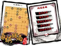 象棋残局2015 screenshot, image №1762807 - RAWG