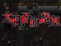 太阳下的魔鬼Devil under sun screenshot, image №1800845 - RAWG