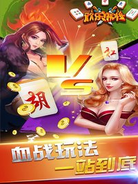 四川麻将单机版-欢乐麻将血战到底2 screenshot, image №889518 - RAWG