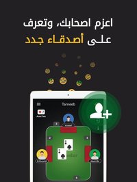 Tarneeb | طرنيب screenshot, image №1980134 - RAWG