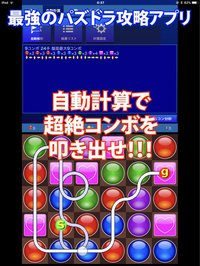 超絶コンボツール for パズドラ screenshot, image №1795338 - RAWG