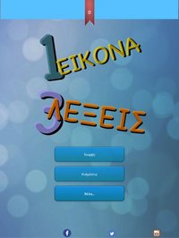 1 Εικόνα, 3 Λέξεις screenshot, image №1774015 - RAWG