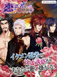 Shall we date?: 恋忍者戦国絵巻+ 恋愛ゲーム screenshot, image №1375156 - RAWG