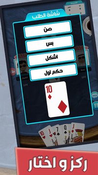 Balot MultiPlayer Online: Top 1 Card Game screenshot, image №1399273 - RAWG