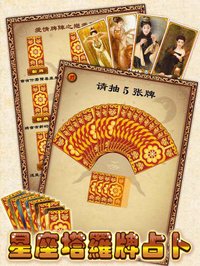 新星座塔罗牌占卜 screenshot, image №1661419 - RAWG