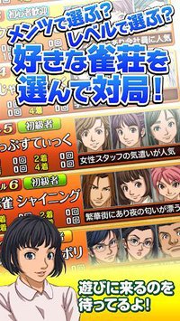 みんなの麻雀 - 初心者も強くなれるランキング戦が楽しい本格麻雀【無料】 screenshot, image №1490097 - RAWG