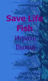 Save Life Fish screenshot, image №2613641 - RAWG