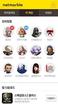 넷마블 - Netmarble screenshot, image №1507156 - RAWG