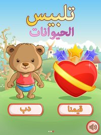 ازياء الحيوانات العاب بنات مكياج تلبيس طبخ اطفال screenshot, image №892169 - RAWG