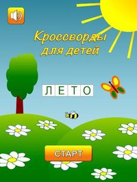 Кроссворды для детей screenshot, image №1367976 - RAWG