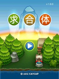 求合体 HD screenshot, image №982534 - RAWG