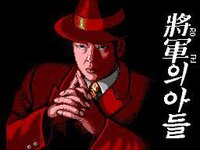 Janggun-ui Adeul screenshot, image №4235205 - RAWG