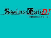 Steins Gate D!～双龍掌打のスクロール～ screenshot, image №1834299 - RAWG