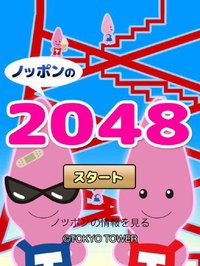 2048 of Noppon screenshot, image №890903 - RAWG