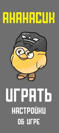 Pineapple (AnanasicGames) screenshot, image №3832369 - RAWG