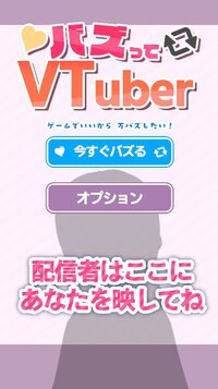 バズってVTuber ゲームでいいから万バズしたい！ screenshot, image №4045360 - RAWG