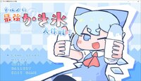 Cirno's Strongest Shaved Ice Operation! screenshot, image №2707005 - RAWG