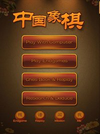 Xiangqi - Chinese Chess game screenshot, image №1954660 - RAWG