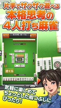 みんなの麻雀 - 初心者も強くなれるランキング戦が楽しい本格麻雀【無料】 screenshot, image №1490096 - RAWG