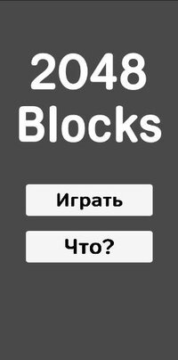 Blocks 2048 screenshot, image №3780317 - RAWG