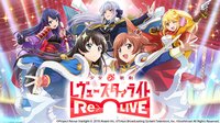 Shoujo Kageki Revue Starlight -Re LIVE- screenshot, image №1681533 - RAWG