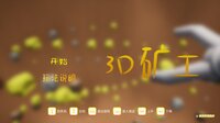 3D矿工 screenshot, image №3843125 - RAWG