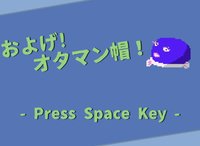 およげ！オタマン帽！ screenshot, image №1881170 - RAWG