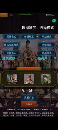 三国战棋 Three Kingdoms Battle Chess screenshot, image №4013774 - RAWG