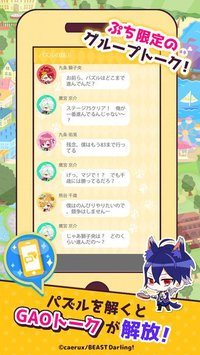 び〜すとだ〜りん！ぷち screenshot, image №1855491 - RAWG