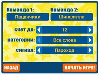 Крокодил - Угадай слово! Игра в ассоциации. screenshot, image №1796778 - RAWG