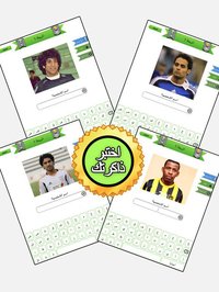اختبار دوري السعودي العاب ذكاء كبار اطفال بلس screenshot, image №889781 - RAWG