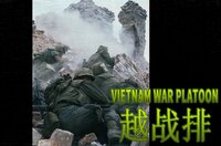 VIETNAM WAR PLATOON 越战排 screenshot, image №2497706 - RAWG