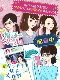 ワタシドラマ～女性向け恋愛マンガ・ゲーム好き向け screenshot, image №1967196 - RAWG