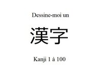 Dessine moi un Kanji screenshot, image №3750273 - RAWG