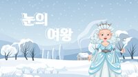 눈의 여왕 screenshot, image №3350365 - RAWG