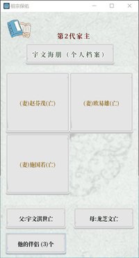 祖宗保佑Bless MY Family screenshot, image №2203228 - RAWG