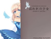 Toraware no Shoujo -Bluebird of Happiness screenshot, image №1823409 - RAWG