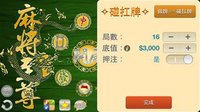 Mahjong Master 麻將至尊 3D screenshot, image №947272 - RAWG