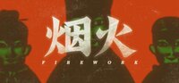 烟火 / Firework screenshot, image №4194079 - RAWG