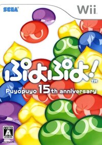 Puyo Puyo 15th Anniversary screenshot, image №3277214 - RAWG