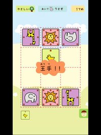どうぶつしょうぎ(公式) screenshot, image №1728404 - RAWG