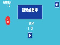 饥饿的数字 screenshot, image №1640002 - RAWG