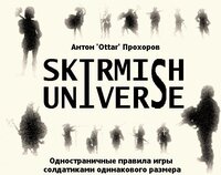 Skirmish Univers screenshot, image №3511681 - RAWG