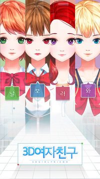 3D여자친구 screenshot, image №1928812 - RAWG