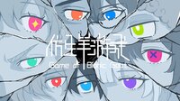 仿生羊游戏 screenshot, image №4176786 - RAWG