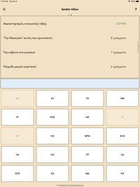 Κρυφές Λέξεις screenshot, image №1774118 - RAWG