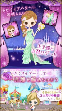 王子様のプロポーズ Love Tiara screenshot, image №1967157 - RAWG