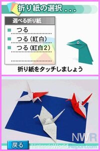 Minagara Oreru DS Origami screenshot, image №3277714 - RAWG
