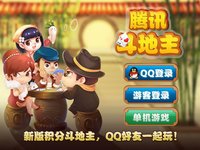 积分斗地主 screenshot, image №2033157 - RAWG