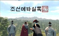 Jotaverse: 조선메타실록 screenshot, image №3123424 - RAWG